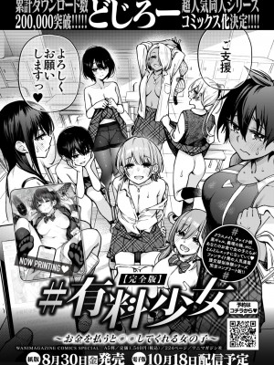 COMIC 快楽天 2024年9月号 [DL版]_374