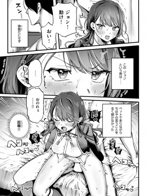 COMIC 快楽天 2024年9月号 [DL版]_279