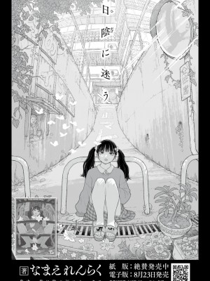 COMIC 快楽天 2024年9月号 [DL版]_366