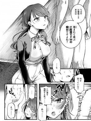 COMIC 快楽天 2024年9月号 [DL版]_286