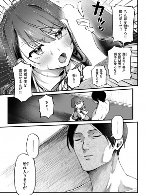 COMIC 快楽天 2024年9月号 [DL版]_285