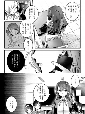 COMIC 快楽天 2024年9月号 [DL版]_283