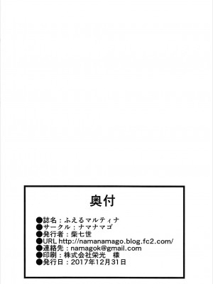 (C93) [ナマナマゴ (柴七世)] ふえるマルティナ (ドラゴンクエストXI) [不咕鸟汉化组]_25