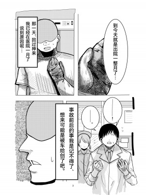 [さまーぽっぷす (夏人)] 憑依されたあの娘 [Cauli个人汉化]_02