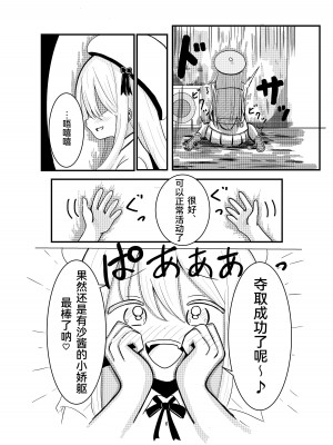 [さまーぽっぷす (夏人)] 憑依されたあの娘 [Cauli个人汉化]_05