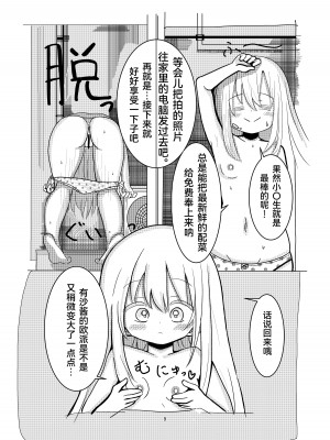 [さまーぽっぷす (夏人)] 憑依されたあの娘 [Cauli个人汉化]_08