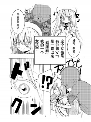 [さまーぽっぷす (夏人)] 憑依されたあの娘 [Cauli个人汉化]_04