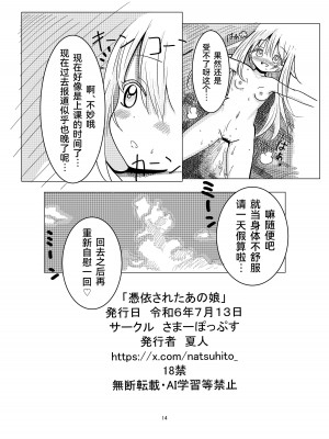 [さまーぽっぷす (夏人)] 憑依されたあの娘 [Cauli个人汉化]_13