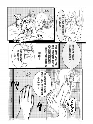 [さまーぽっぷす (夏人)] 憑依されたあの娘 [Cauli个人汉化]_11