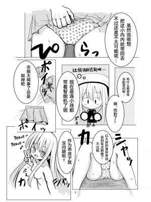 [さまーぽっぷす (夏人)] 憑依されたあの娘 [Cauli个人汉化]_07