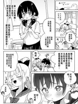 [飯食って寝る。 (あたげ)] レから始まる淫奔オナホの恋[冲群汉化组]_19