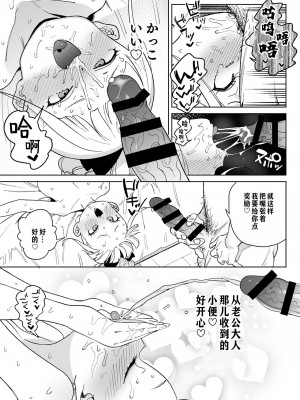 [飯食って寝る。 (あたげ)] レから始まる淫奔オナホの恋[冲群汉化组]_34