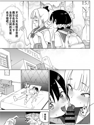 [飯食って寝る。 (あたげ)] レから始まる淫奔オナホの恋[冲群汉化组]_20