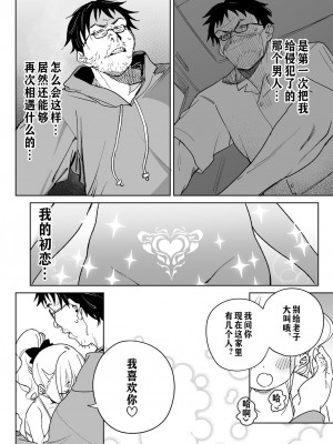 [飯食って寝る。 (あたげ)] レから始まる淫奔オナホの恋[冲群汉化组]_29