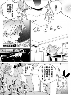 [飯食って寝る。 (あたげ)] レから始まる淫奔オナホの恋[冲群汉化组]_24