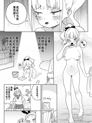 [飯食って寝る。 (あたげ)] レから始まる淫奔オナホの恋[冲群汉化组]_09