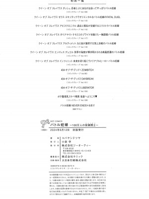 [コバヤシテツヤ] バトル妊婦 ～100万人の●●闘士(スレイヴス)～_246