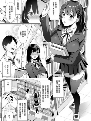 [AMAM (雨あられ)] 図書室ノ彼女 1 ~清楚ナ君ガ堕チルマデ~｜圖書館的她1～直至清純的妳墮落為止～[無修正][買動漫][繁體中文]_05