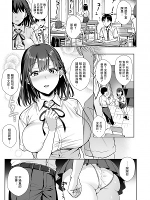 [AMAM (雨あられ)] 図書室ノ彼女 2 ~清楚ナ君ガ堕チルマデ~｜圖書館的她2～直至清純的妳墮落為止～[無修正][買動漫][繁體中文]_05