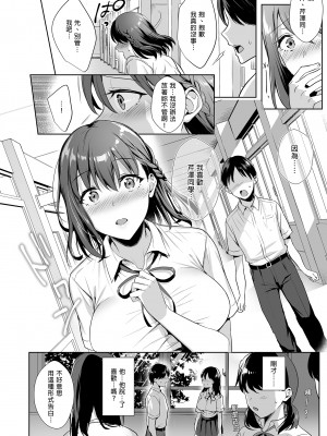 [AMAM (雨あられ)] 図書室ノ彼女 2 ~清楚ナ君ガ堕チルマデ~｜圖書館的她2～直至清純的妳墮落為止～[無修正][買動漫][繁體中文]_20