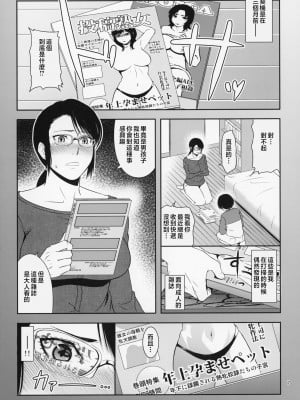 [天愚連 (ナリヲ)] 母穴を掘る18 [中国翻訳]_007