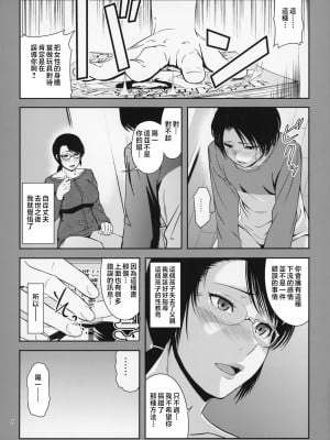 [天愚連 (ナリヲ)] 母穴を掘る18 [中国翻訳]_008