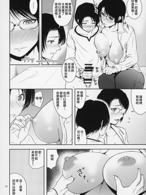[天愚連 (ナリヲ)] 母穴を掘る18 [中国翻訳]_012