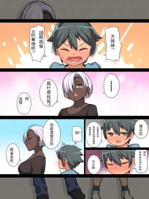 [ムラオサム] おねショタ [中国翻訳]_18