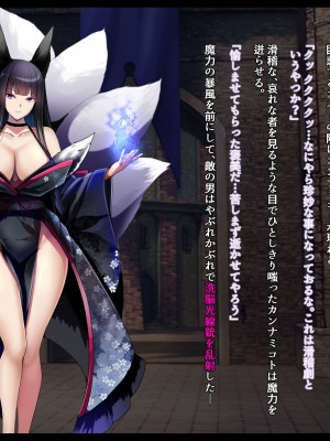 [妄想Caution (ダイアル)] 凶キャラ無様敗北 -伝承の妖狐 カンナミコト-_075