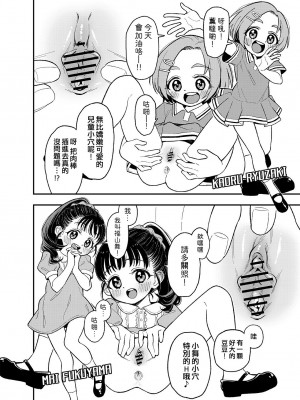 [ウコ] クイズ！おちんぽはいるかな？ はじめてのハメハメチャレ～～～ンジ！！ (アイドルマスター シンデレラガールズ) [纯情志保P汉化]_02