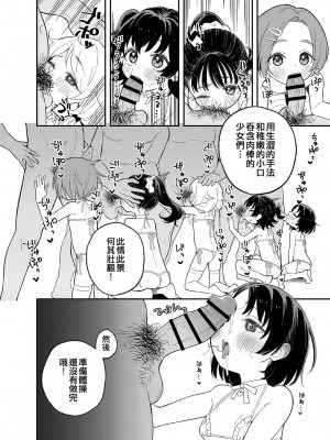 [ウコ] クイズ！おちんぽはいるかな？ はじめてのハメハメチャレ～～～ンジ！！ (アイドルマスター シンデレラガールズ) [纯情志保P汉化]_06