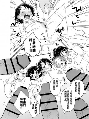 [ウコ] クイズ！おちんぽはいるかな？ はじめてのハメハメチャレ～～～ンジ！！ (アイドルマスター シンデレラガールズ) [纯情志保P汉化]_08