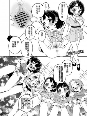 [ウコ] クイズ！おちんぽはいるかな？ はじめてのハメハメチャレ～～～ンジ！！ (アイドルマスター シンデレラガールズ) [纯情志保P汉化]_04