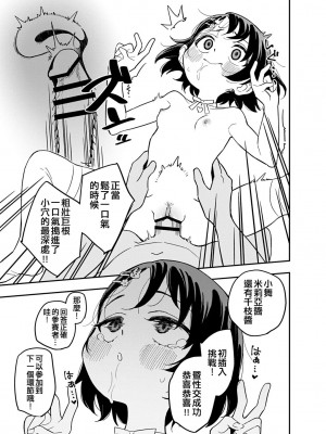 [ウコ] クイズ！おちんぽはいるかな？ はじめてのハメハメチャレ～～～ンジ！！ (アイドルマスター シンデレラガールズ) [纯情志保P汉化]_13