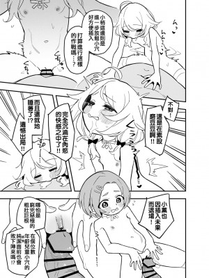 [ウコ] クイズ！おちんぽはいるかな？ はじめてのハメハメチャレ～～～ンジ！！ (アイドルマスター シンデレラガールズ) [纯情志保P汉化]_11