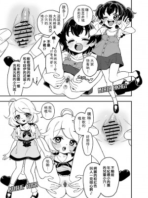 [ウコ] クイズ！おちんぽはいるかな？ はじめてのハメハメチャレ～～～ンジ！！ (アイドルマスター シンデレラガールズ) [纯情志保P汉化]_03