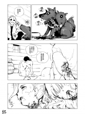 [首切り] 襲撃失敗 [Dcliang个人汉化]_5