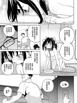 [あたげ] 子供で游ぼう！ (COMIC LO 2024年8月号) [DL版] [柠檬水汉化组]_15