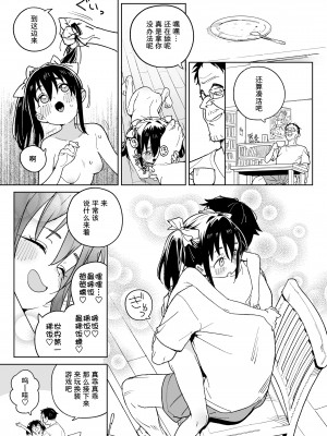 [あたげ] 子供で游ぼう！ (COMIC LO 2024年8月号) [DL版] [柠檬水汉化组]_03