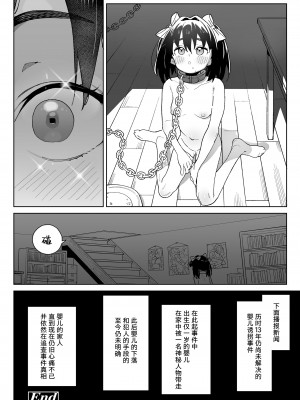 [あたげ] 子供で游ぼう！ (COMIC LO 2024年8月号) [DL版] [柠檬水汉化组]_16