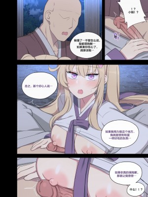 [Poyeop] 恩を返したツバメ [颠佬旅者汉化组]_11