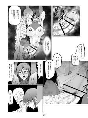 [FAT CAT] スーパーヒロイン エマの敗北 10 [DL版]_10