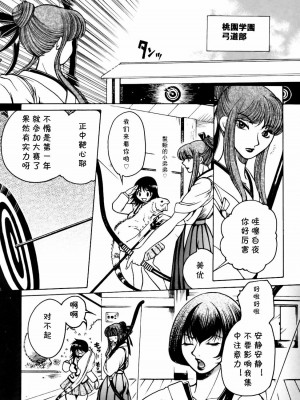 [東御堂ひさぎ] 桃園学園 性化学授業 放課後ファック1 (cqxl自己汉化)_02