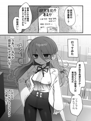 [内臓研究所 (優しい内臓)] ダウナー研究者お姉さんにお願いしてえっちなことしてもらう話。_02