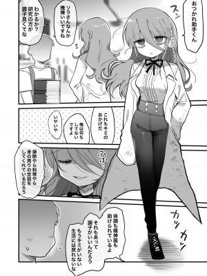 [内臓研究所 (優しい内臓)] ダウナー研究者お姉さんにお願いしてえっちなことしてもらう話。_18