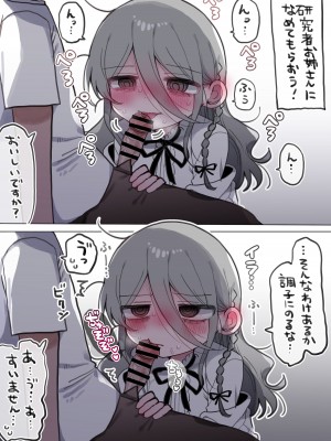 [内臓研究所 (優しい内臓)] ダウナー研究者お姉さんにお願いしてえっちなことしてもらう話。_67