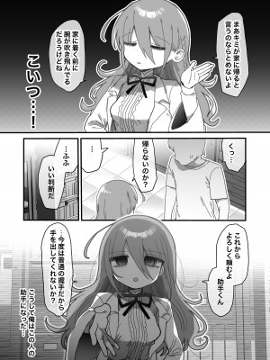 [内臓研究所 (優しい内臓)] ダウナー研究者お姉さんにお願いしてえっちなことしてもらう話。_05