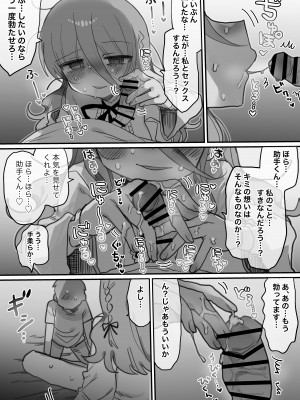 [内臓研究所 (優しい内臓)] ダウナー研究者お姉さんにお願いしてえっちなことしてもらう話。_33