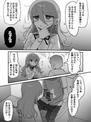 [内臓研究所 (優しい内臓)] ダウナー研究者お姉さんにお願いしてえっちなことしてもらう話。_11