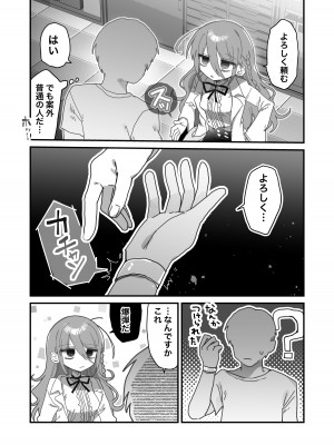 [内臓研究所 (優しい内臓)] ダウナー研究者お姉さんにお願いしてえっちなことしてもらう話。_03